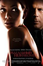 Идеальный незнакомец / Perfect Stranger (2007) смотреть онлайн бесплатно в отличном качестве