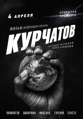 Курчатов ()  года смотреть онлайн бесплатно в отличном качестве. Постер