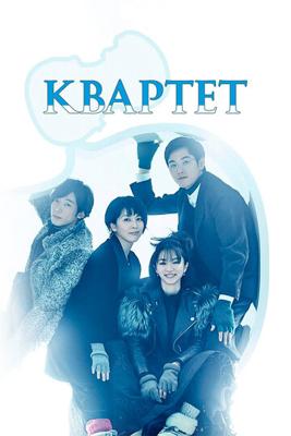 Квартет / Quartet (2017) смотреть онлайн бесплатно в отличном качестве