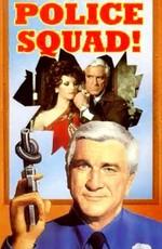 Полицейский отряд / Police Squad! () смотреть онлайн бесплатно в отличном качестве