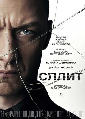 Сплит / Split (2017) смотреть онлайн бесплатно в отличном качестве