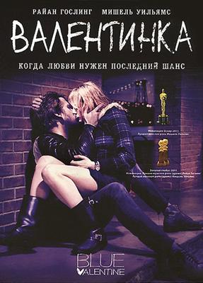 Валентинка / Blue Valentine () смотреть онлайн бесплатно в отличном качестве