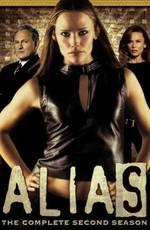 Шпионка / Alias (2001) смотреть онлайн бесплатно в отличном качестве