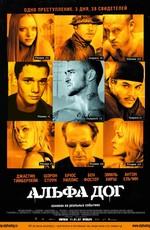 Альфа Дог (Alpha Dog) 2007 года смотреть онлайн бесплатно в отличном качестве. Постер