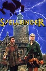 Чародей + Чародей 2: Страна Великого Дракона / Spellbinder + Spellbinder-2: Land of the Dragon Lord (None) смотреть онлайн бесплатно в отличном качестве