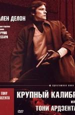 Крупный калибр / Tony Arzenta (1973) смотреть онлайн бесплатно в отличном качестве