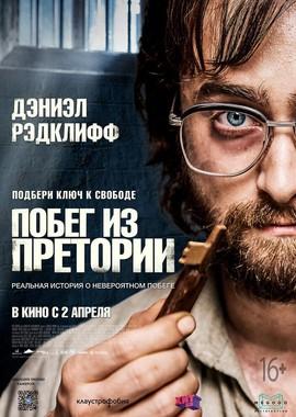 Побег из Претории / Escape from Pretoria (None) смотреть онлайн бесплатно в отличном качестве