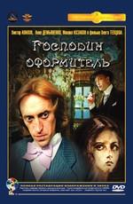 Господин Оформитель /  (None) смотреть онлайн бесплатно в отличном качестве