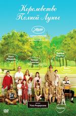 Королевство полной луны / Moonrise Kingdom () смотреть онлайн бесплатно в отличном качестве