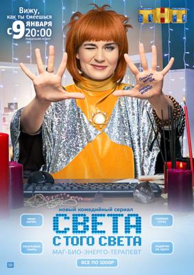 Света с того света /  (2018) смотреть онлайн бесплатно в отличном качестве