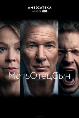 МатьОтецСын (MotherFatherSon) 2019 года смотреть онлайн бесплатно в отличном качестве. Постер