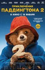 Приключения Паддингтона 2 / Paddington 2 (2018) смотреть онлайн бесплатно в отличном качестве