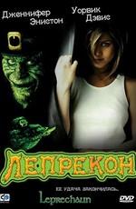 Лепрекон / Leprechaun () смотреть онлайн бесплатно в отличном качестве