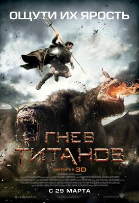 Гнев Титанов / Wrath of the Titans () смотреть онлайн бесплатно в отличном качестве