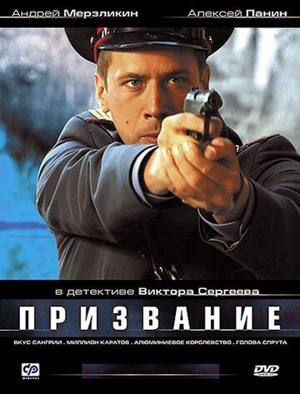 Призвание /  (2005) смотреть онлайн бесплатно в отличном качестве