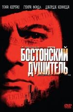 Бостонский душитель / The Boston Strangler (None) смотреть онлайн бесплатно в отличном качестве