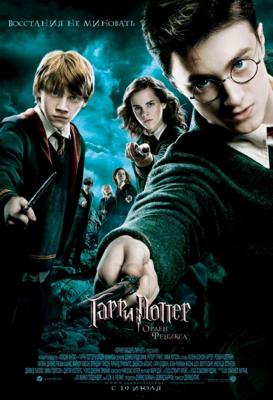 Гарри Поттер и Орден Феникса / Harry Potter and the Order of the Phoenix (2007) смотреть онлайн бесплатно в отличном качестве