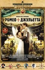 Ромео + Джульетта / Romeo + Juliet (None) смотреть онлайн бесплатно в отличном качестве