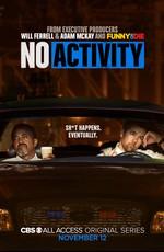 Ничего не происходит / No Activity (2017) смотреть онлайн бесплатно в отличном качестве