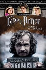 Гарри Поттер и узник Азкабана / Harry Potter and the Prisoner of Azkaban (None) смотреть онлайн бесплатно в отличном качестве