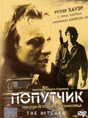 Попутчик  (The Hitcher) 1986 года смотреть онлайн бесплатно в отличном качестве. Постер