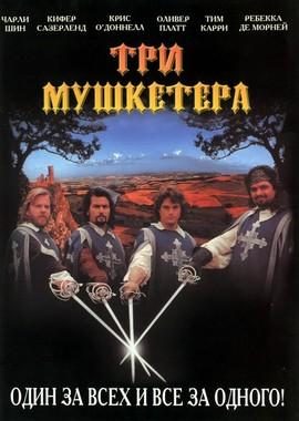 Три мушкетера / The Three Musketeers () смотреть онлайн бесплатно в отличном качестве