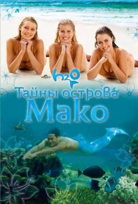 Тайны острова Мако / Mako Mermaids (None) смотреть онлайн бесплатно в отличном качестве