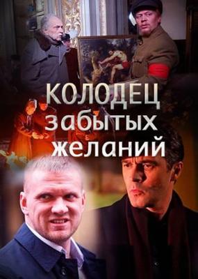 Колодец забытых желаний /  (2016) смотреть онлайн бесплатно в отличном качестве