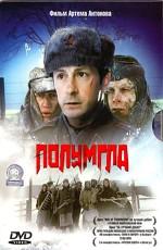 Полумгла /  (2006) смотреть онлайн бесплатно в отличном качестве