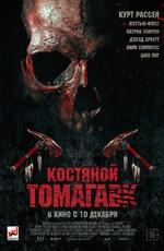 Костяной томагавк / Bone Tomahawk (None) смотреть онлайн бесплатно в отличном качестве