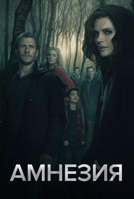 Амнезия / Absentia (2017) смотреть онлайн бесплатно в отличном качестве