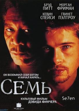 Семь / Se7en () смотреть онлайн бесплатно в отличном качестве