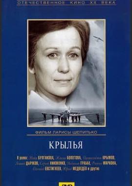 Крылья ()  года смотреть онлайн бесплатно в отличном качестве. Постер