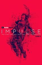 Импульс / Impulse (2018) смотреть онлайн бесплатно в отличном качестве