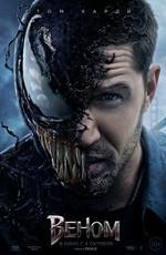 Веном / Venom (2018) смотреть онлайн бесплатно в отличном качестве