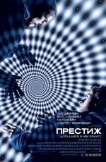 Престиж / The Prestige (2007) смотреть онлайн бесплатно в отличном качестве