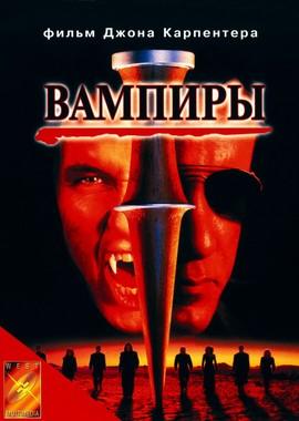 Вампиры / Vampires () смотреть онлайн бесплатно в отличном качестве