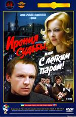 Ирония судьбы, или с легким паром! /  () смотреть онлайн бесплатно в отличном качестве