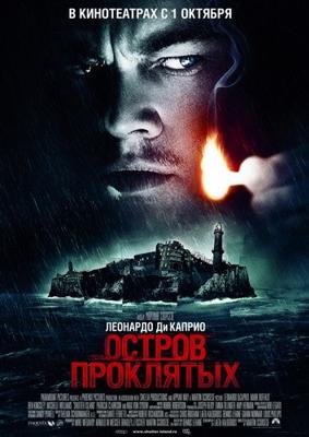 Остров проклятых / Shutter Island () смотреть онлайн бесплатно в отличном качестве