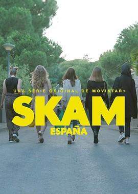 Стыд. Испания / Skam España (2018) смотреть онлайн бесплатно в отличном качестве