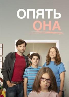 Опять она (There She Goes) 2018 года смотреть онлайн бесплатно в отличном качестве. Постер