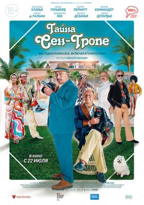 Тайна Сен-Тропе / Mystère à Saint-Tropez (2021) смотреть онлайн бесплатно в отличном качестве