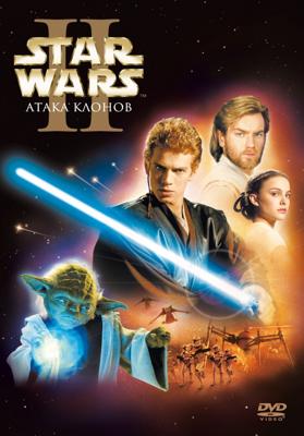 Звездные войны: Эпизод 2 – Атака клонов / Star Wars: Episode II - Attack of the Clones (2002) смотреть онлайн бесплатно в отличном качестве