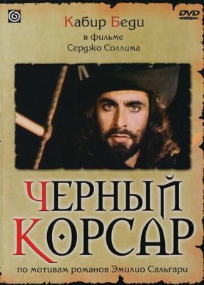 Чёрный корсар / Il corsaro nero () смотреть онлайн бесплатно в отличном качестве