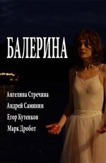 Балерина /  (2017) смотреть онлайн бесплатно в отличном качестве