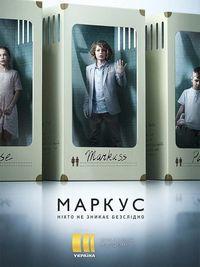 Маркус / Markus (2019) смотреть онлайн бесплатно в отличном качестве