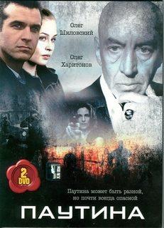 Паутина /  (2008) смотреть онлайн бесплатно в отличном качестве