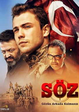 Обещание (Söz) 2017 года смотреть онлайн бесплатно в отличном качестве. Постер