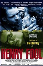 Генри Фул / Henry Fool () смотреть онлайн бесплатно в отличном качестве