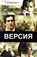 Версия / Rendition (2007) смотреть онлайн бесплатно в отличном качестве